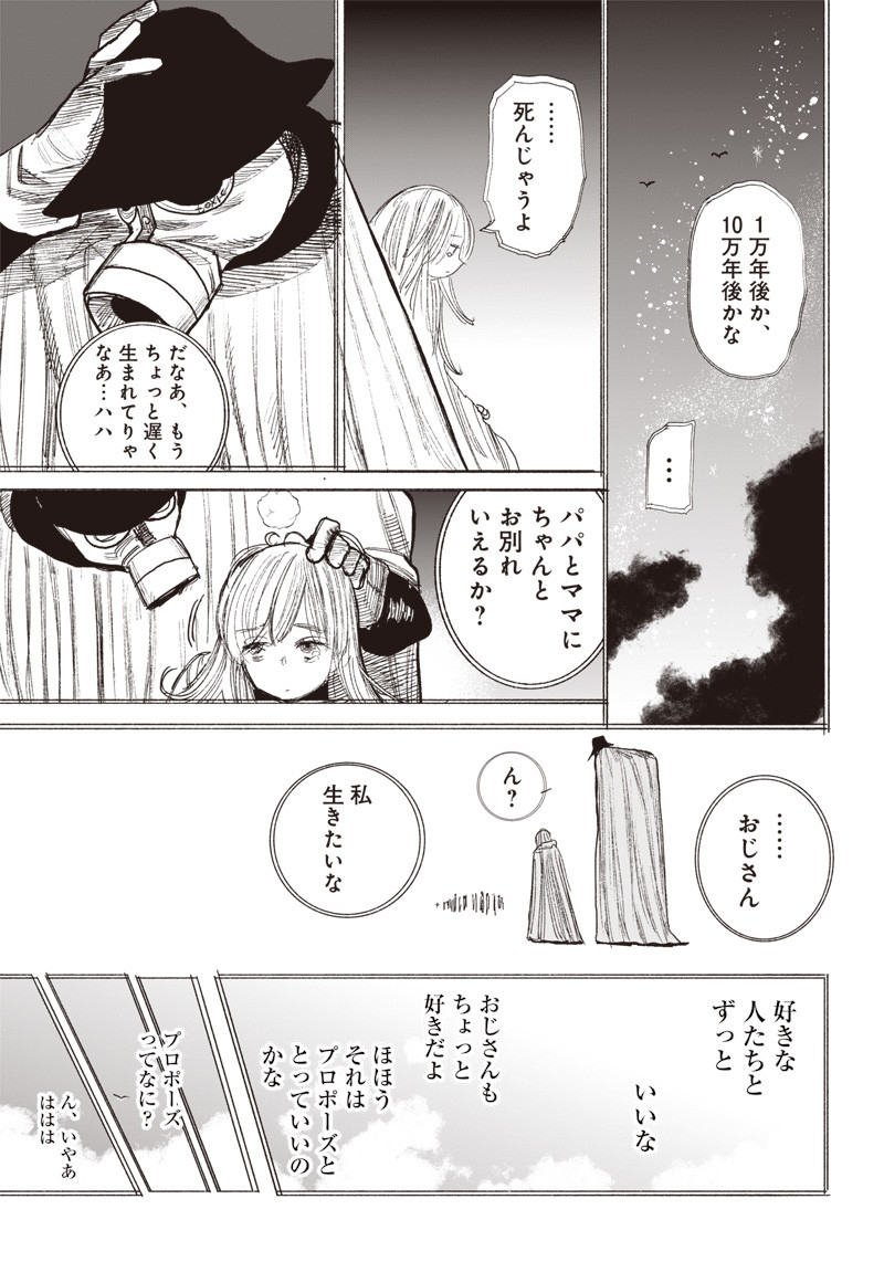 CHOUJIN X - raw - Chapter 40.2 - https://jpdd.ccdd.to/JPDD/choujinx/240803/aiattlvsosd.jpg