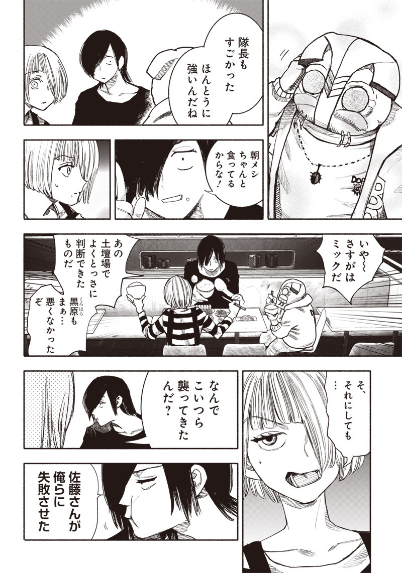 CHOUJIN X - raw - Chapter 40.2 - https://jpdd.ccdd.to/JPDD/choujinx/240803/bjky3x5i3za.jpg