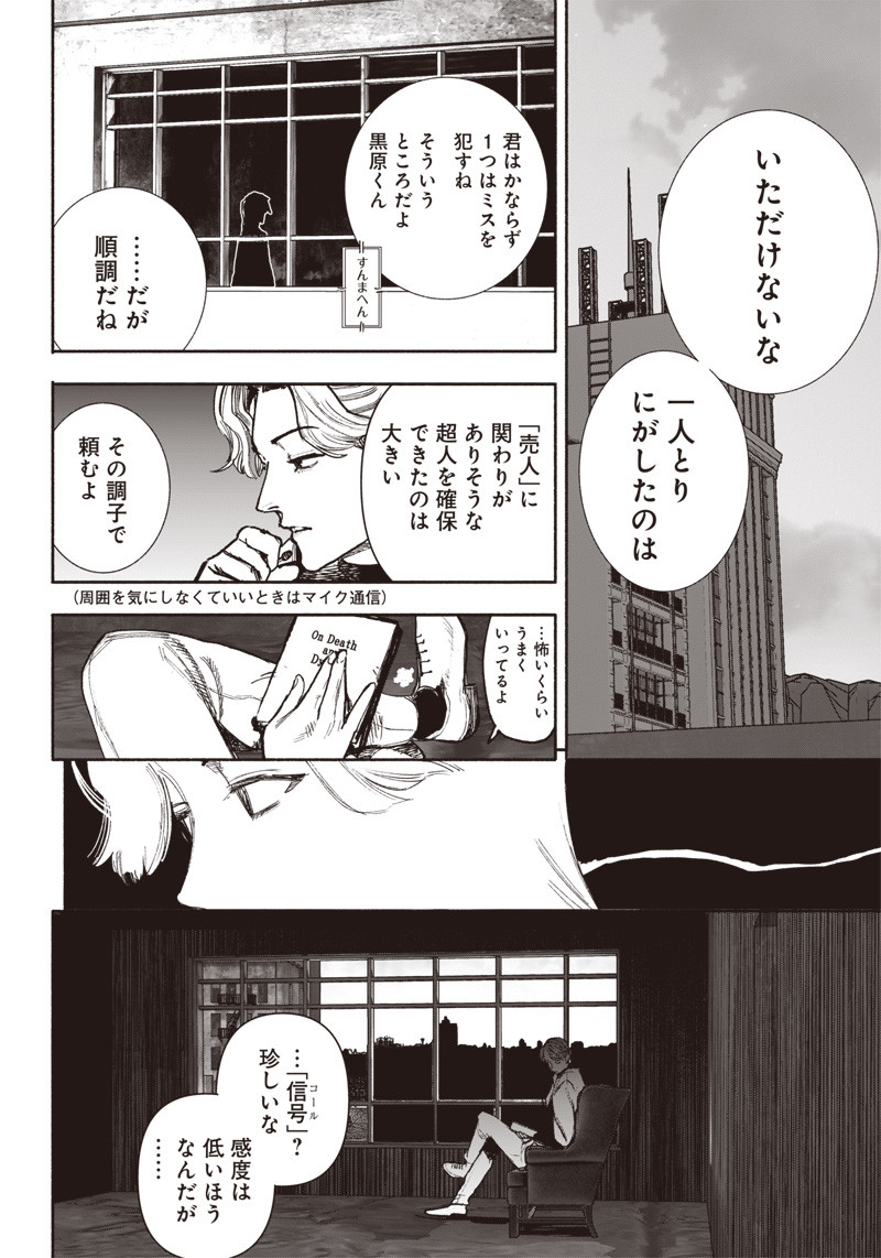 CHOUJIN X - raw - Chapter 40.2 - https://jpdd.ccdd.to/JPDD/choujinx/240803/hkgdbolht5h.jpg