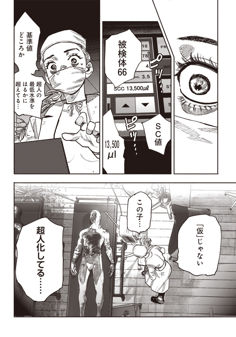 CHOUJIN X - raw - Chapter 40.2 - https://jpdd.ccdd.to/JPDD/choujinx/240803/j4xqpuwgnb4.jpg