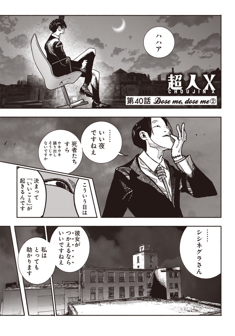 CHOUJIN X - raw - Chapter 40.2 - https://jpdd.ccdd.to/JPDD/choujinx/240803/qbhusmvaajh.jpg