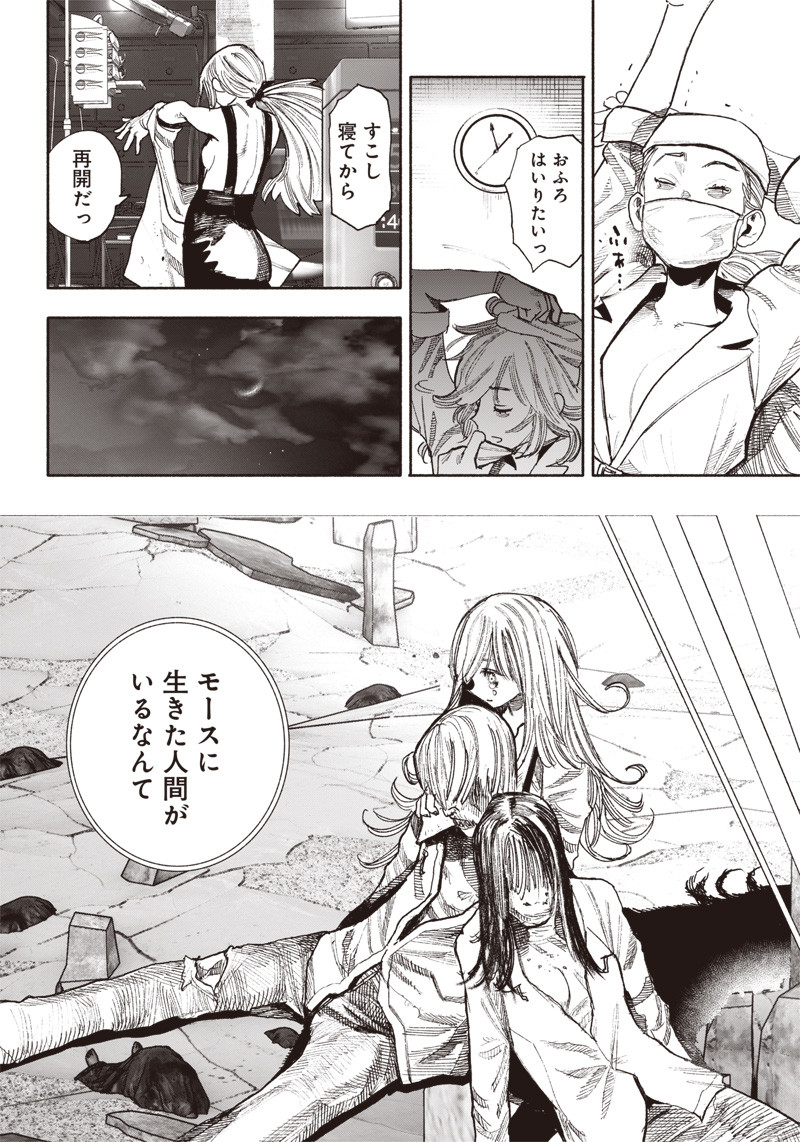 CHOUJIN X - raw - Chapter 40.2 - https://jpdd.ccdd.to/JPDD/choujinx/240803/wk40suplbsh.jpg