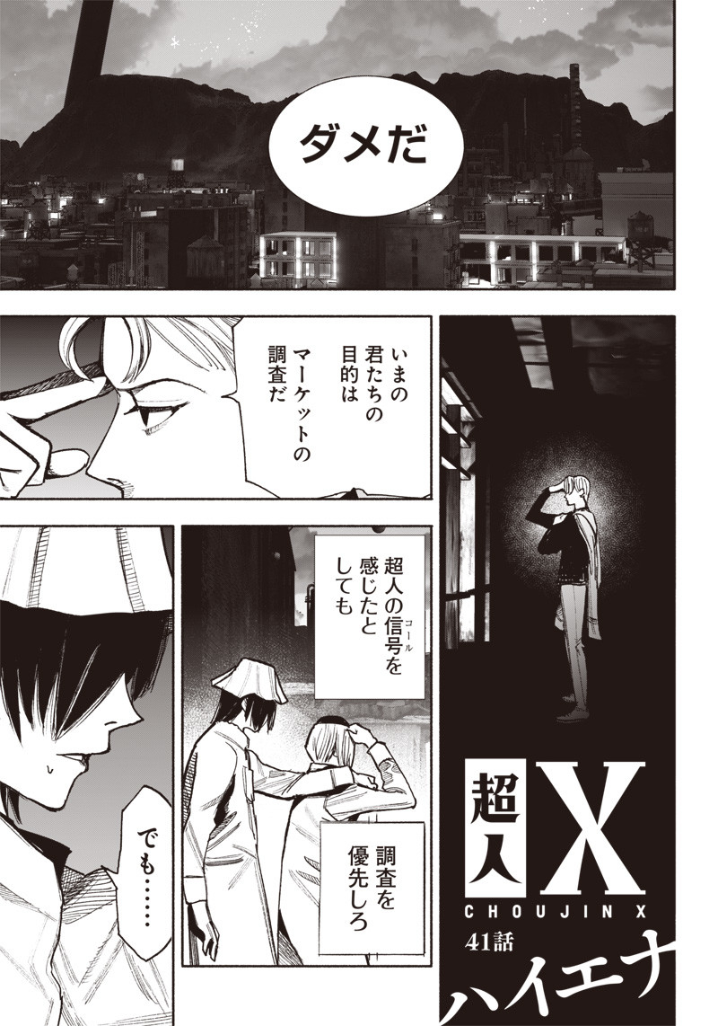 CHOUJIN X - raw - Chapter 41.1 - https://jpdd.ccdd.to/JPDD/choujinx/242847/5srzex3onpm.jpg