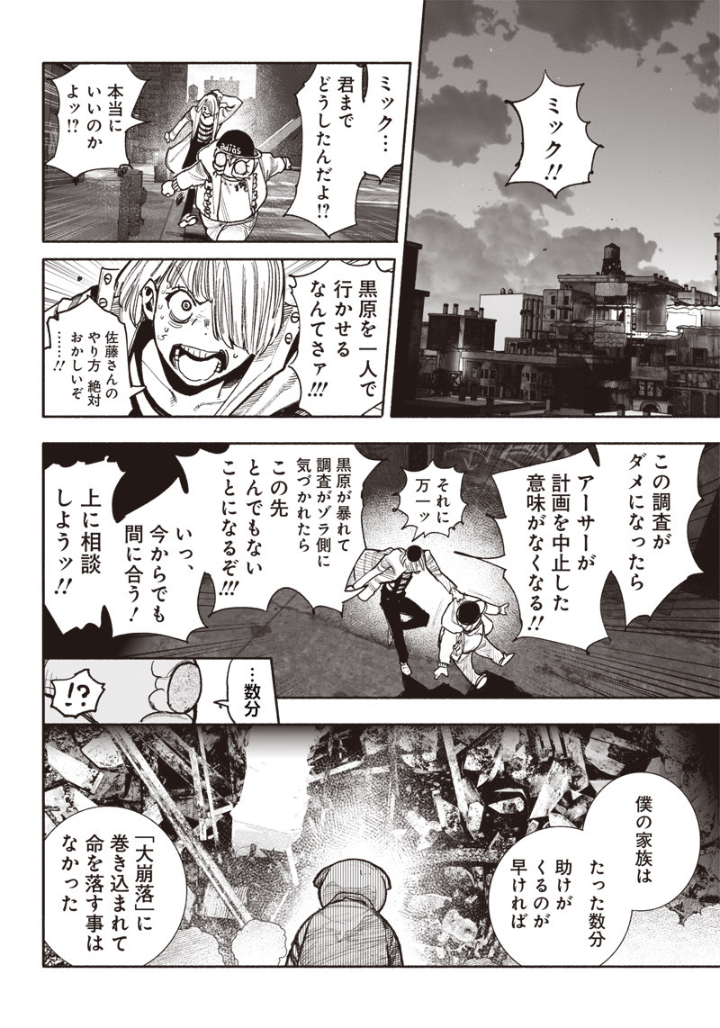 CHOUJIN X - raw - Chapter 41.1 - https://jpdd.ccdd.to/JPDD/choujinx/242847/kreyul0jpqi.jpg