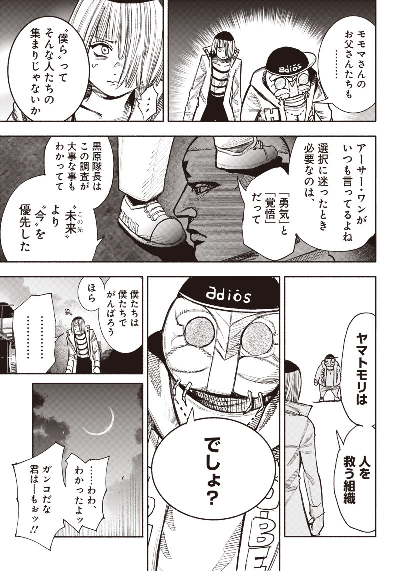 CHOUJIN X - raw - Chapter 41.1 - https://jpdd.ccdd.to/JPDD/choujinx/242847/nilsv40njca.jpg