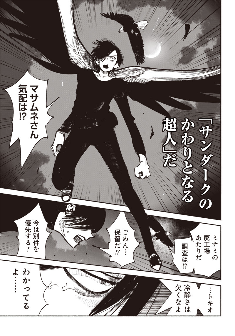 CHOUJIN X - raw - Chapter 41.1 - https://jpdd.ccdd.to/JPDD/choujinx/242847/v42bpll5zve.jpg
