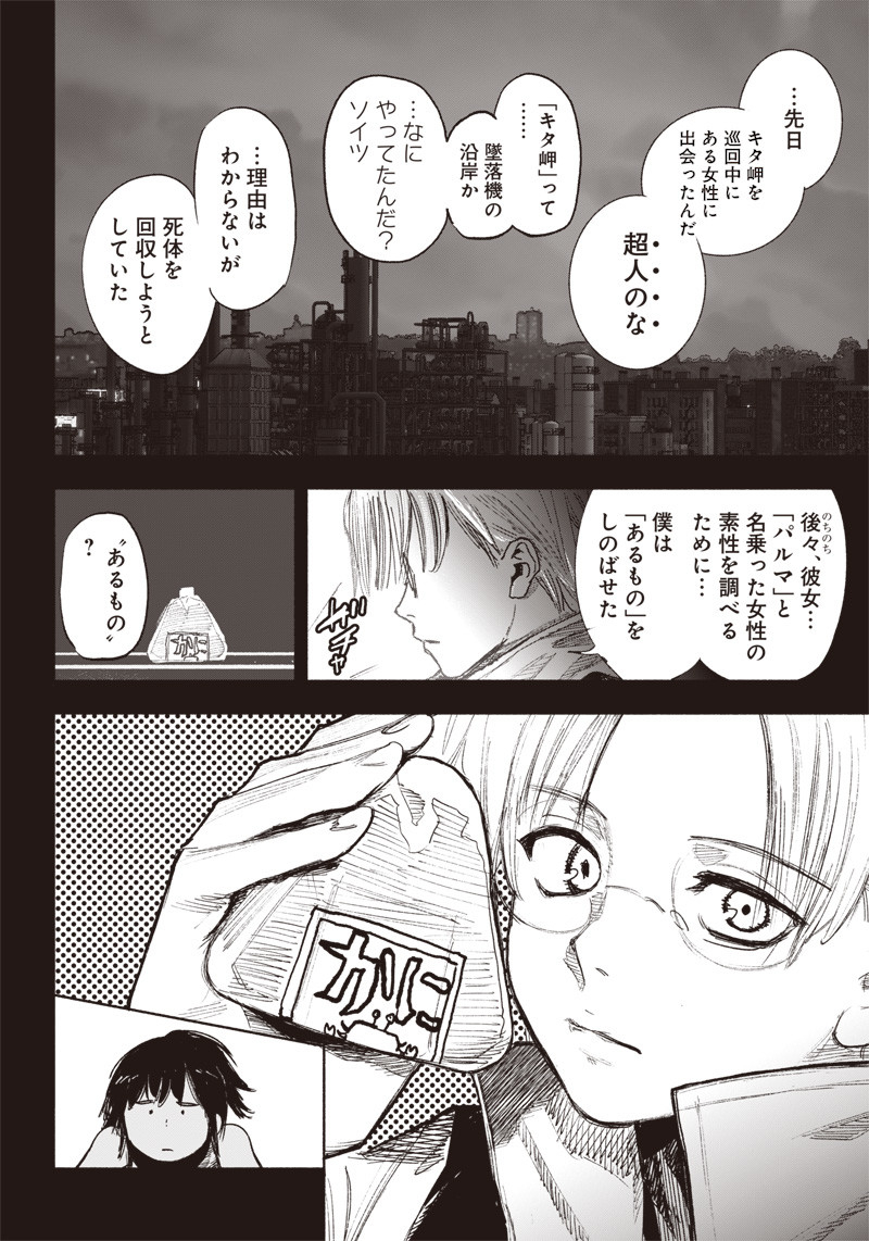 CHOUJIN X - raw - Chapter 41.3 - https://jpdd.ccdd.to/JPDD/choujinx/244836/1gyfjmxrfos.jpg