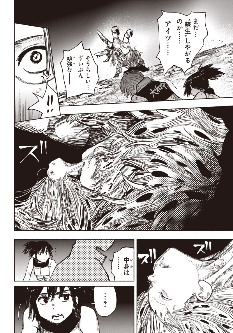 CHOUJIN X - raw - Chapter 41.3 - https://jpdd.ccdd.to/JPDD/choujinx/244836/bwtr1oulnin.jpg
