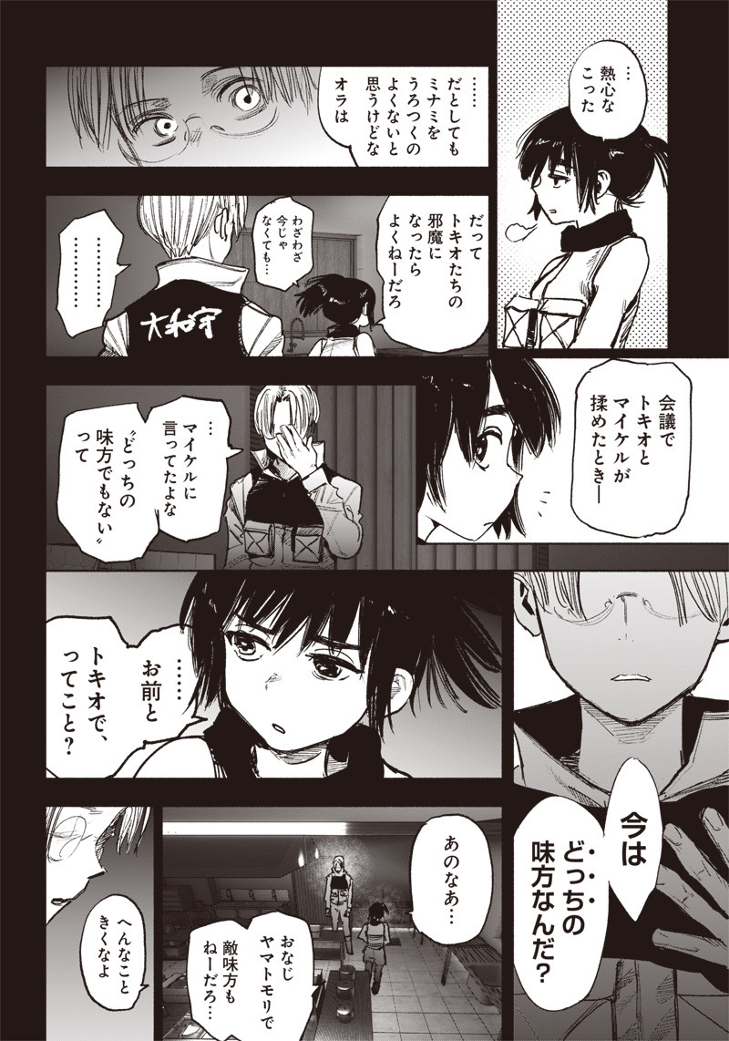 CHOUJIN X - raw - Chapter 41.3 - https://jpdd.ccdd.to/JPDD/choujinx/244836/fdiwydrbxvd.jpg