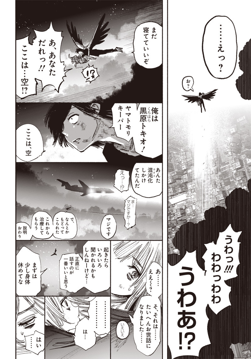 CHOUJIN X - raw - Chapter 41.5 - https://jpdd.ccdd.to/JPDD/choujinx/248060/00p1qdrfujd.jpg