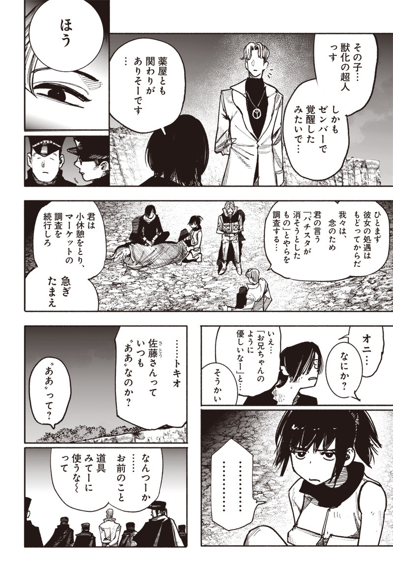 CHOUJIN X - raw - Chapter 41.5 - https://jpdd.ccdd.to/JPDD/choujinx/248060/avlvz3zfefu.jpg