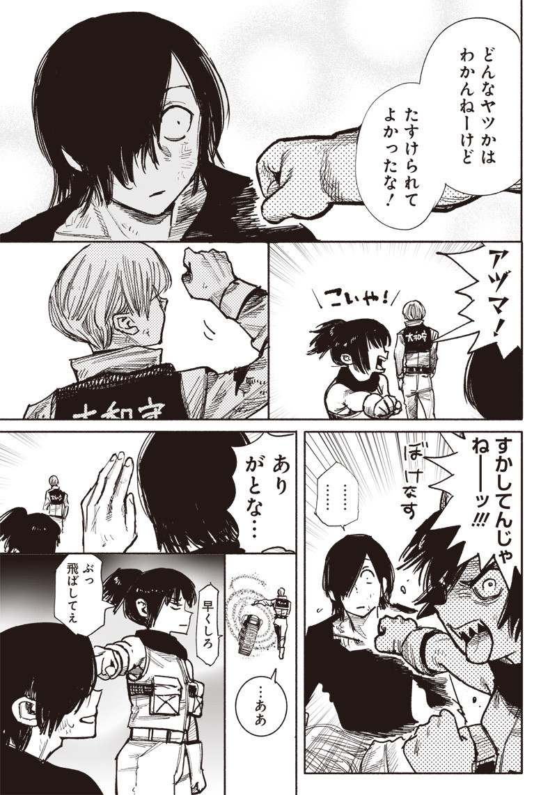 CHOUJIN X - raw - Chapter 41.5 - https://jpdd.ccdd.to/JPDD/choujinx/248060/nhibckayubj.jpg