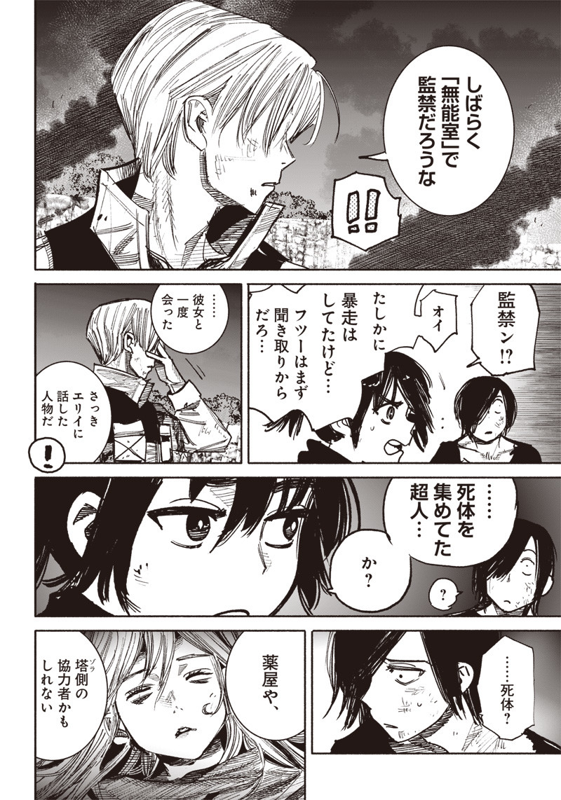 CHOUJIN X - raw - Chapter 41.5 - https://jpdd.ccdd.to/JPDD/choujinx/248060/sca0jnb32tv.jpg