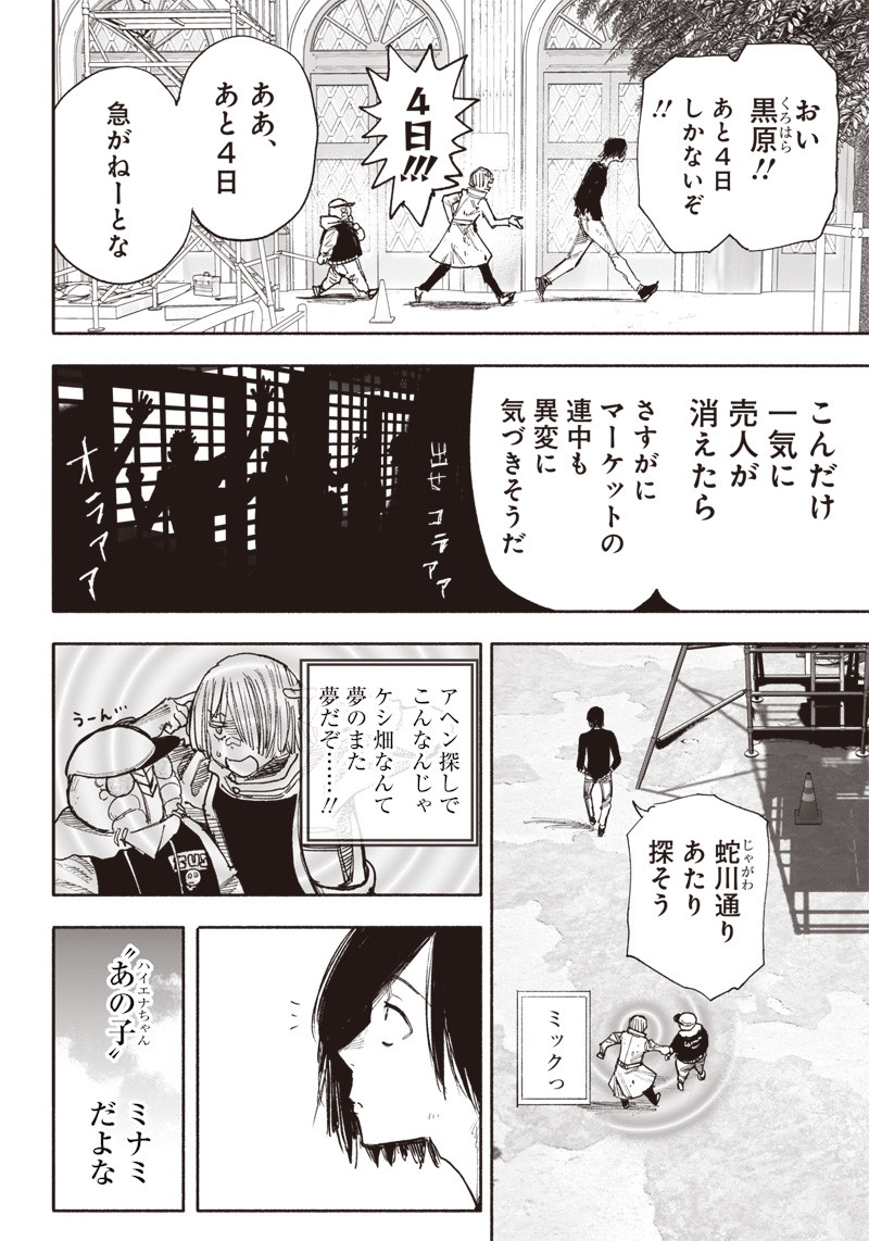 CHOUJIN X - raw - Chapter 42 - https://jpdd.ccdd.to/JPDD/choujinx/250412/22x45ztfq1j.jpg