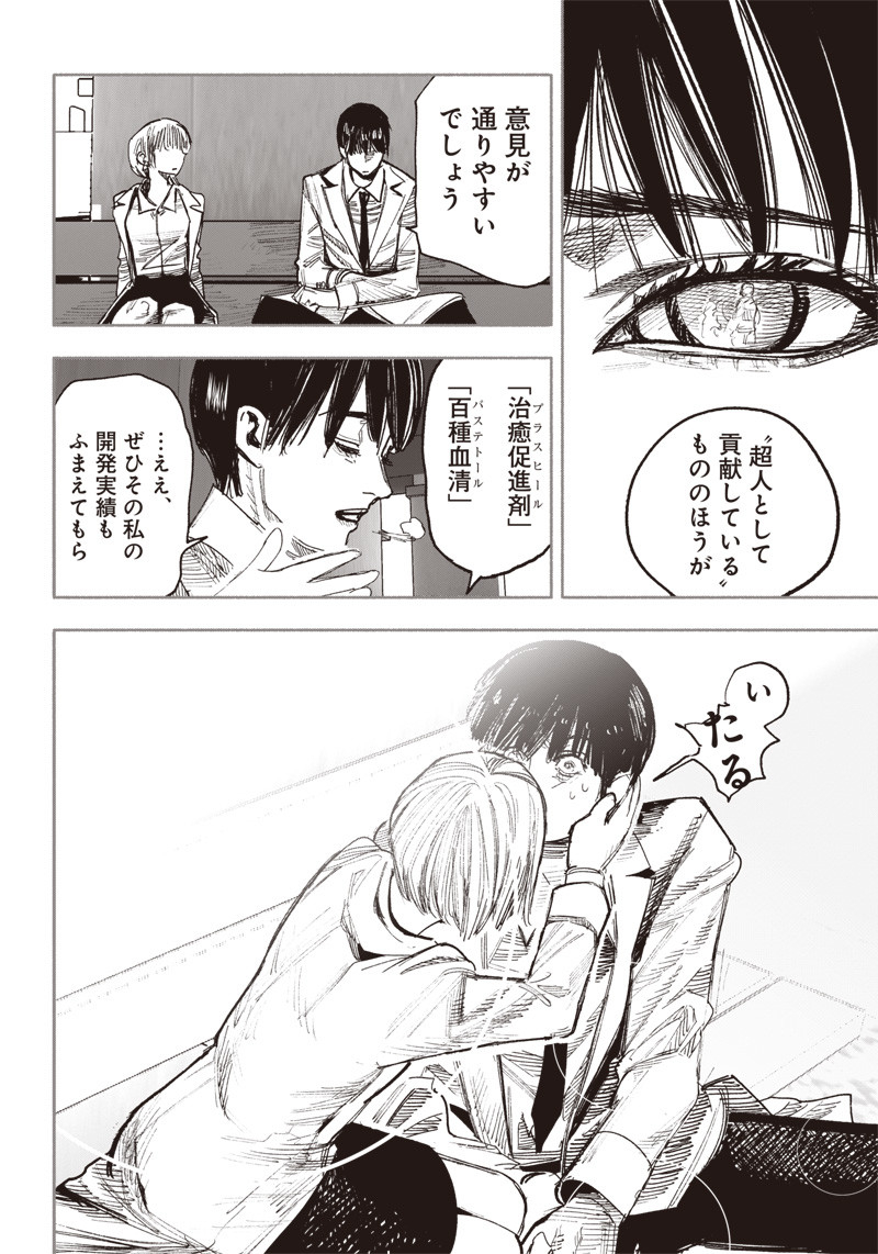 CHOUJIN X - raw - Chapter 42 - https://jpdd.ccdd.to/JPDD/choujinx/250412/3jy3wp3ts5m.jpg
