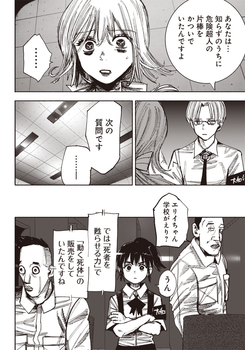CHOUJIN X - raw - Chapter 42 - https://jpdd.ccdd.to/JPDD/choujinx/250412/3jzo4gqpuen.jpg