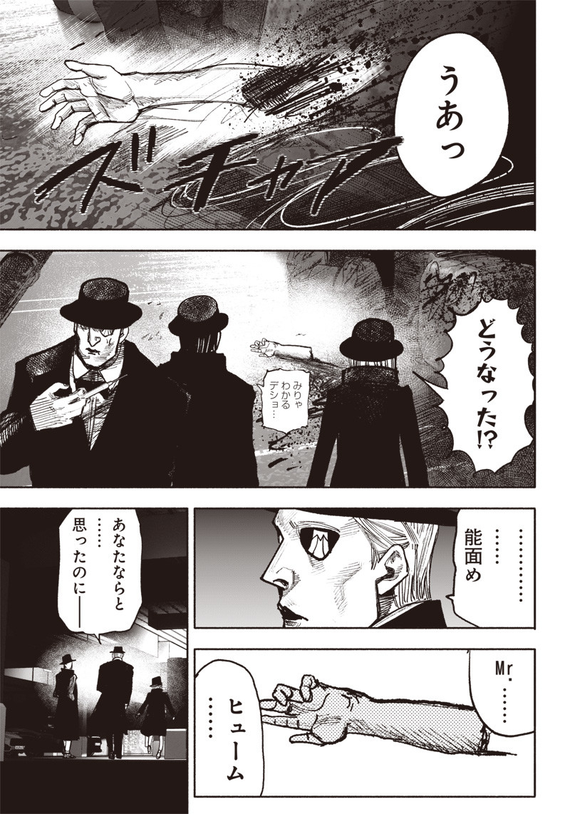 CHOUJIN X - raw - Chapter 42 - https://jpdd.ccdd.to/JPDD/choujinx/250412/3n3cnsjpune.jpg