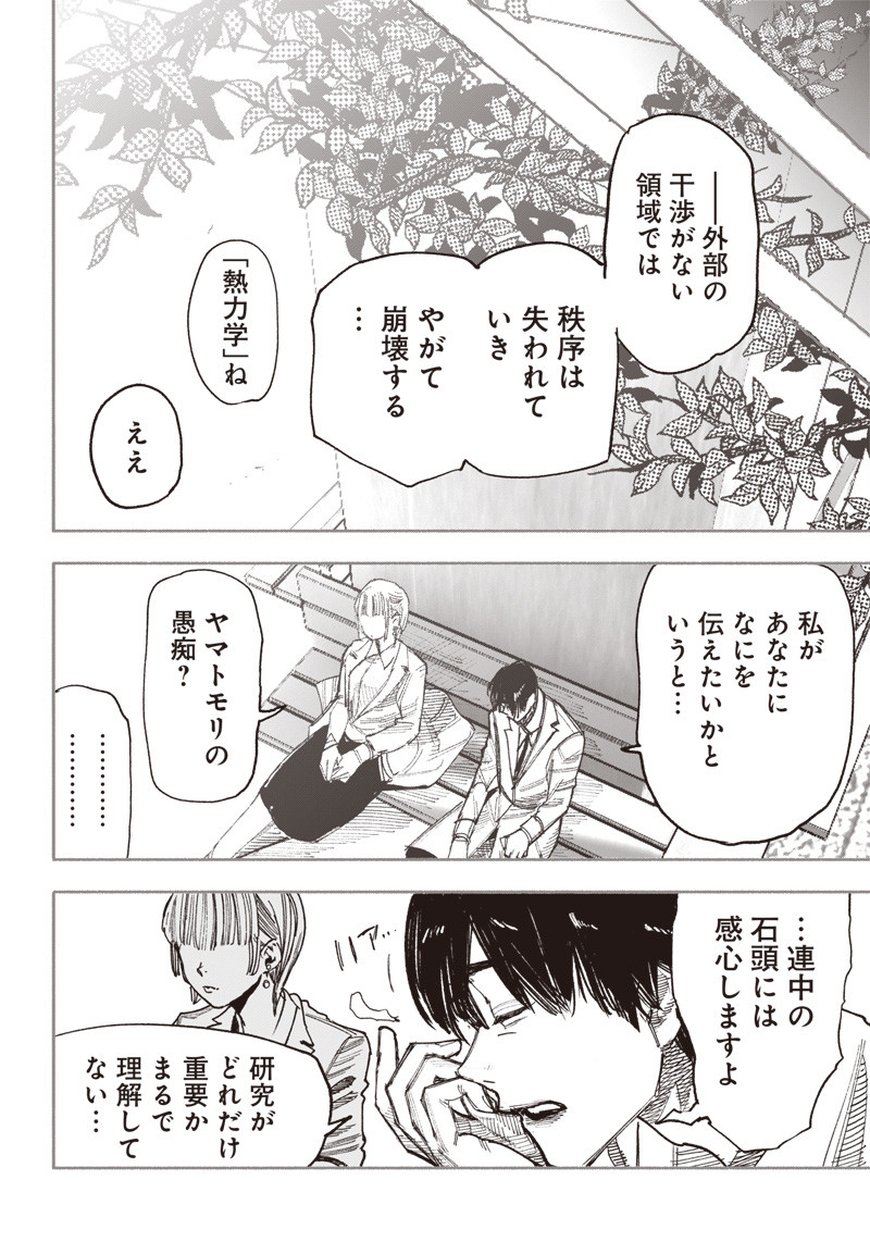 CHOUJIN X - raw - Chapter 42 - https://jpdd.ccdd.to/JPDD/choujinx/250412/ahcc1v4331g.jpg
