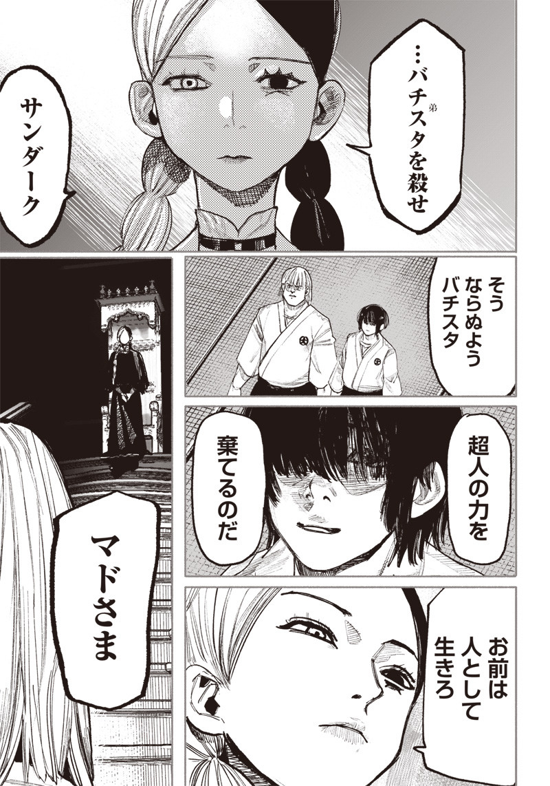 CHOUJIN X - raw - Chapter 42 - https://jpdd.ccdd.to/JPDD/choujinx/250412/c4zhfco2wo4.jpg