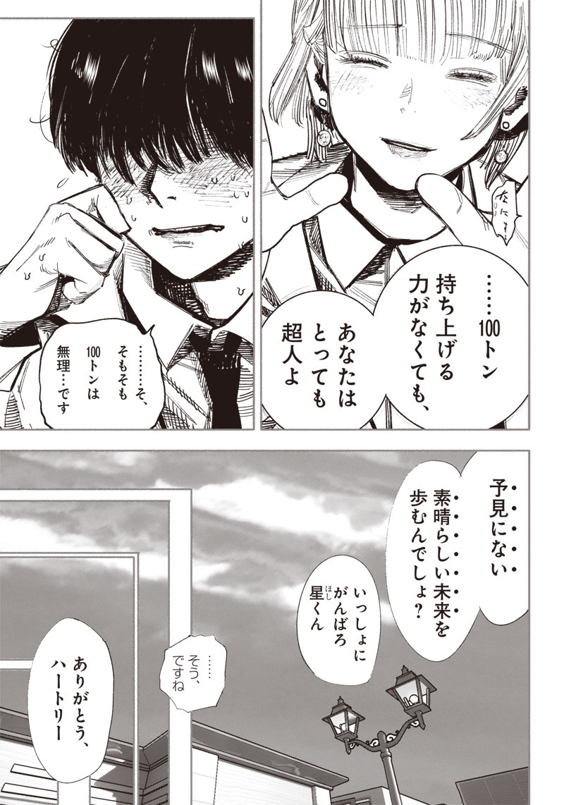 CHOUJIN X - raw - Chapter 42 - https://jpdd.ccdd.to/JPDD/choujinx/250412/dewgbmjah2m.jpg