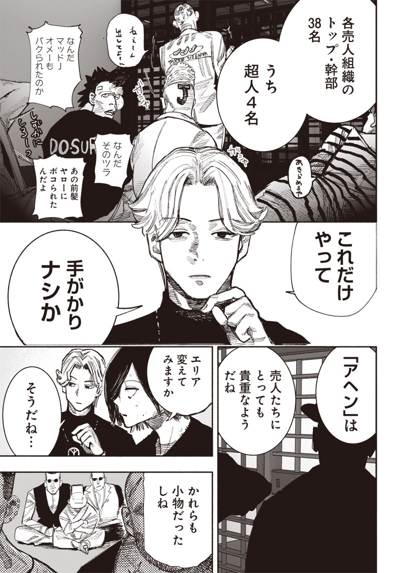 CHOUJIN X - raw - Chapter 42 - https://jpdd.ccdd.to/JPDD/choujinx/250412/h2joh4r2wm5.jpg