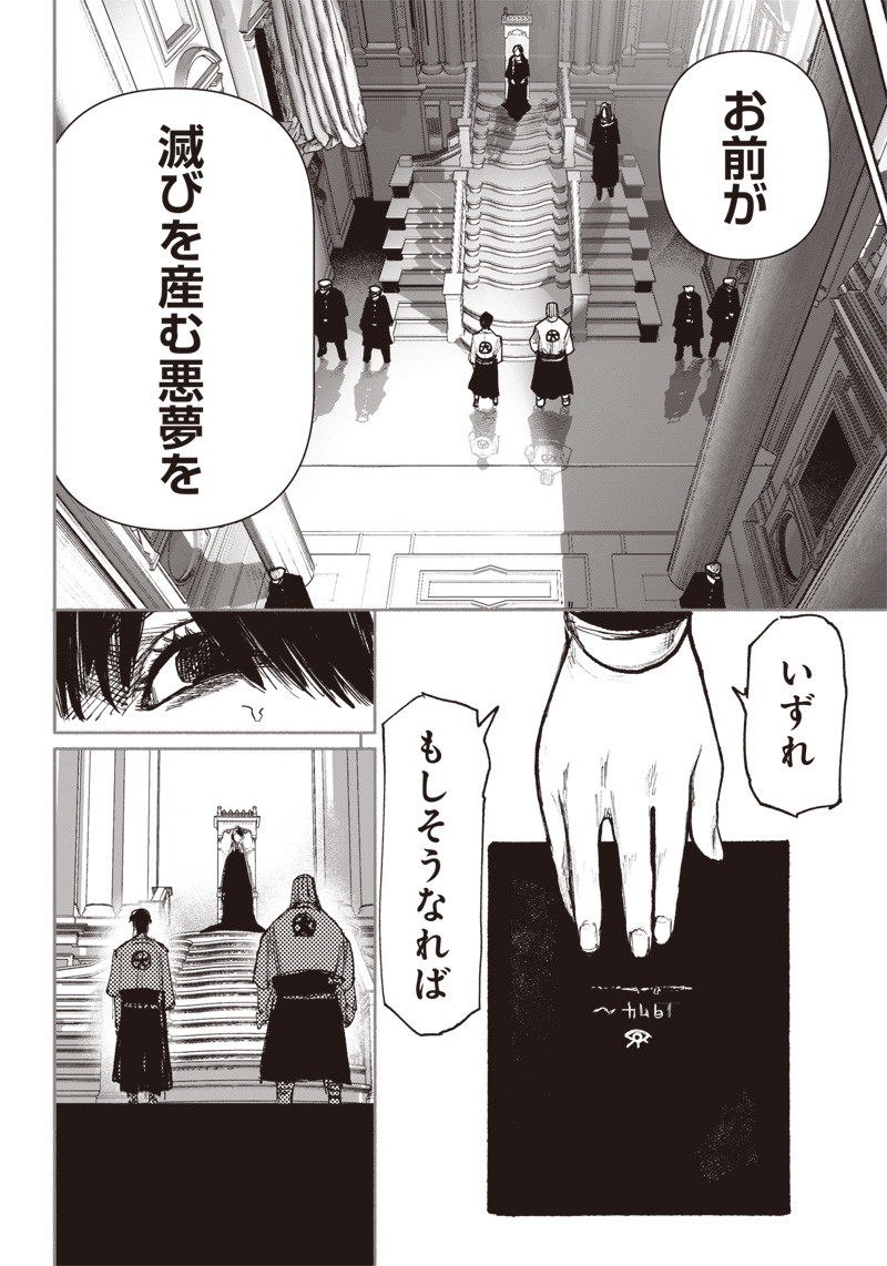 CHOUJIN X - raw - Chapter 42 - https://jpdd.ccdd.to/JPDD/choujinx/250412/jzfvt5rg5au.jpg