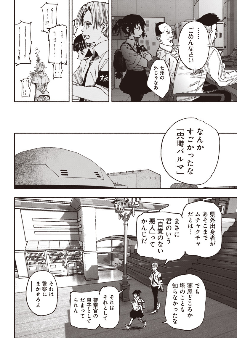 CHOUJIN X - raw - Chapter 42 - https://jpdd.ccdd.to/JPDD/choujinx/250412/nk5j0kw2xyj.jpg