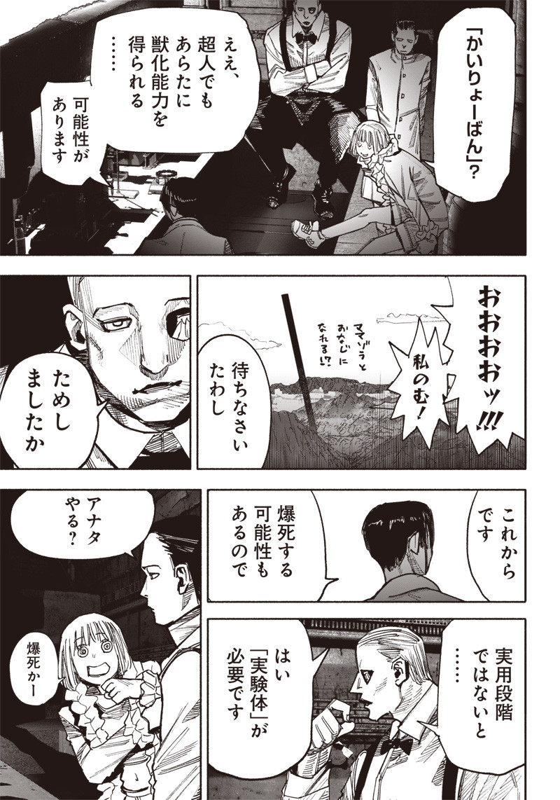 CHOUJIN X - raw - Chapter 42 - https://jpdd.ccdd.to/JPDD/choujinx/250412/rkghynueiqm.jpg