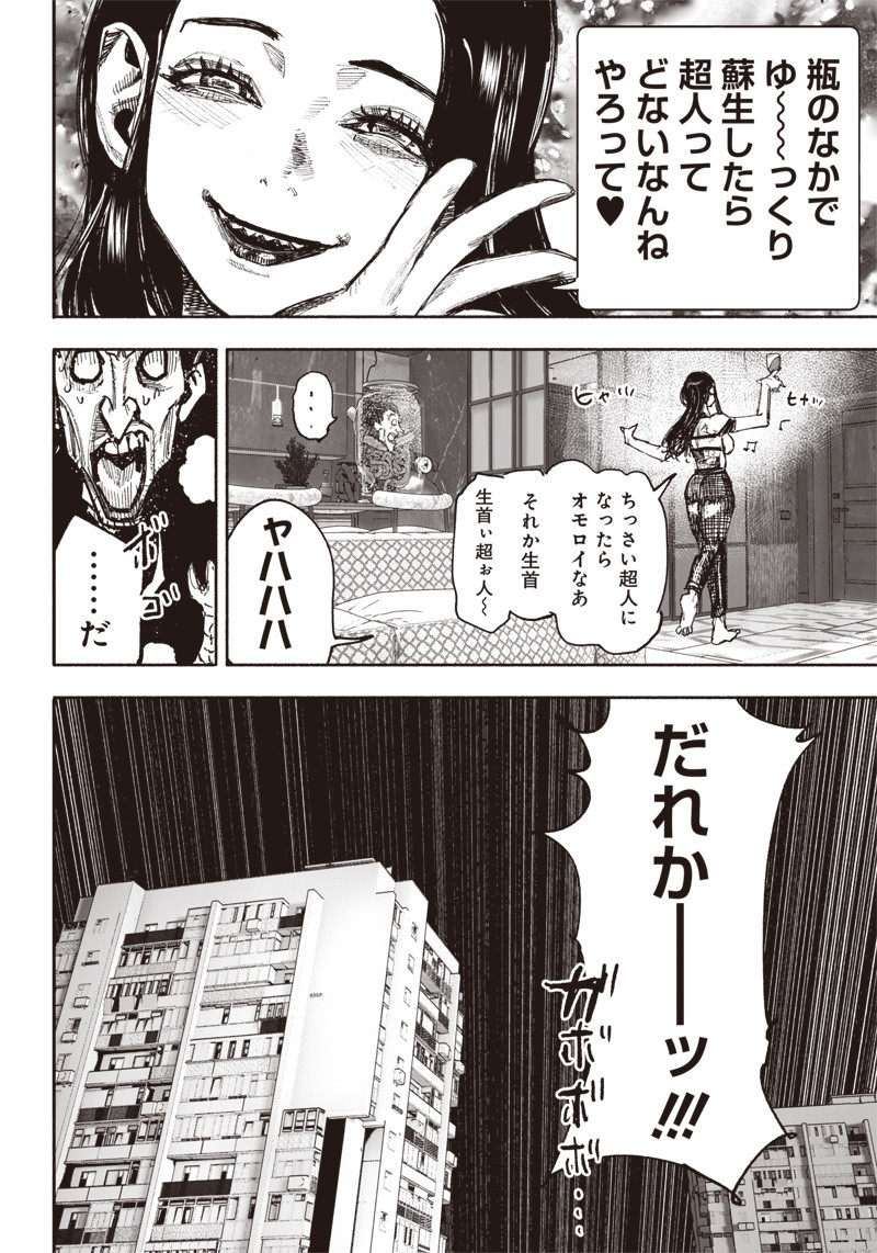 CHOUJIN X - raw - Chapter 42 - https://jpdd.ccdd.to/JPDD/choujinx/250412/tdetxaybtlm.jpg