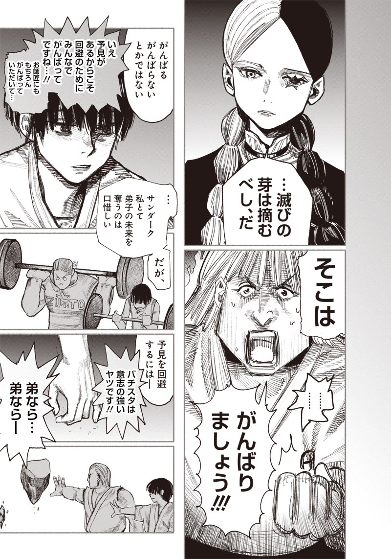CHOUJIN X - raw - Chapter 42 - https://jpdd.ccdd.to/JPDD/choujinx/250412/zikhkwpiidj.jpg