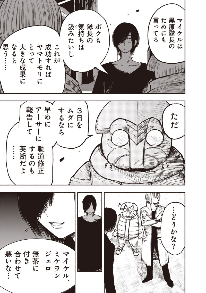 CHOUJIN X - raw - Chapter 43 - https://jpdd.ccdd.to/JPDD/choujinx/253144/aftnwpojydc.jpg