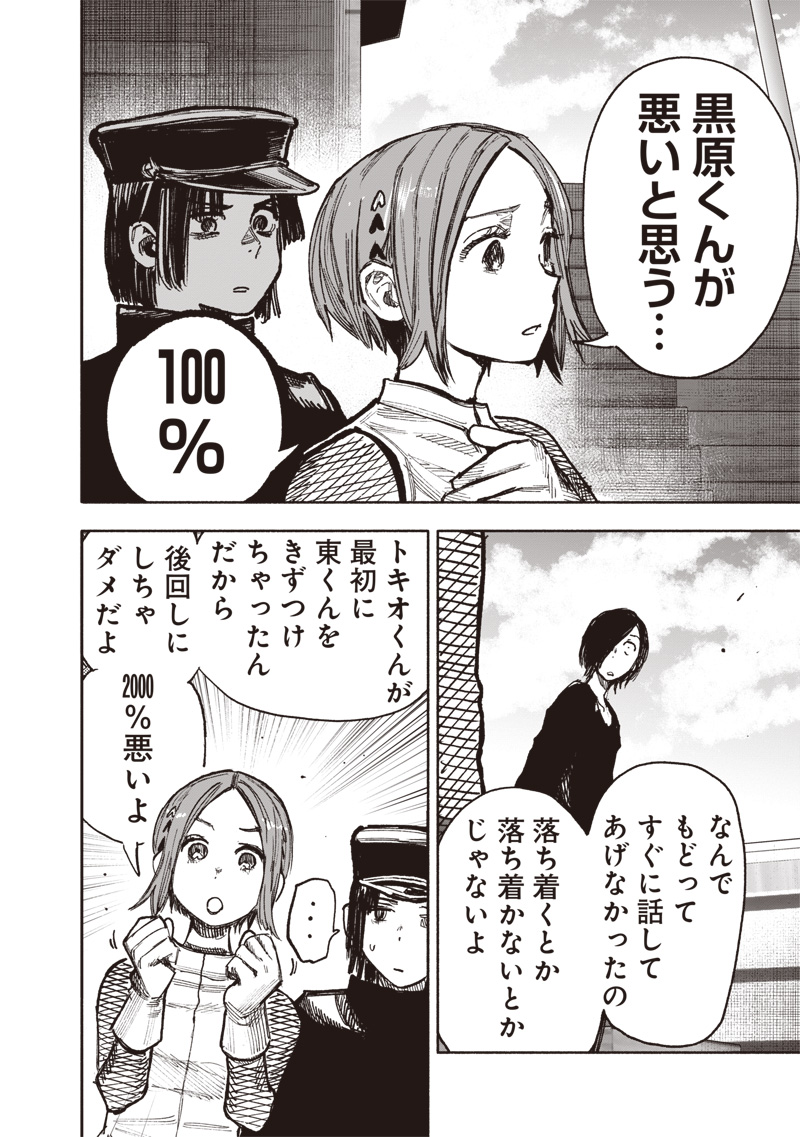 CHOUJIN X - raw - Chapter 43 - https://jpdd.ccdd.to/JPDD/choujinx/253144/elrrhajgxsw.jpg