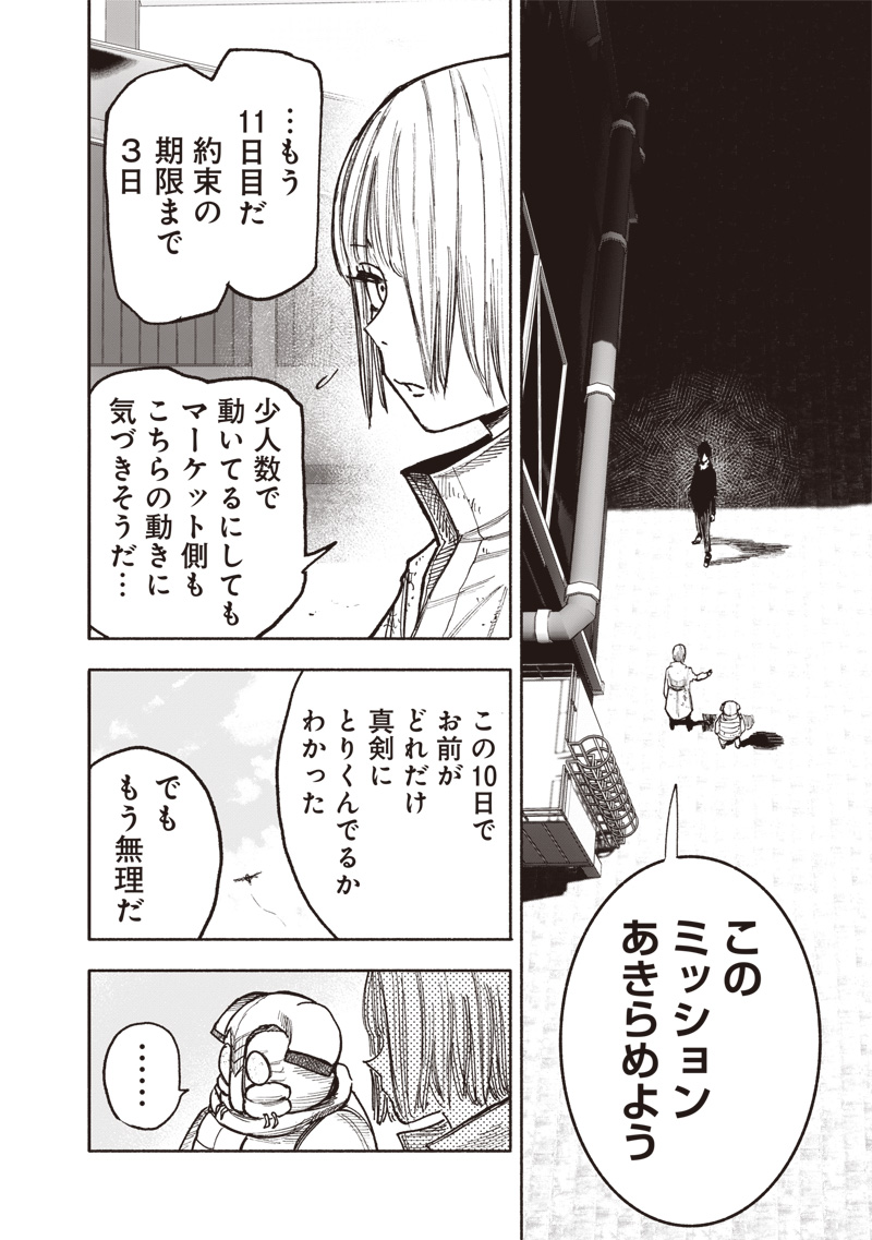 CHOUJIN X - raw - Chapter 43 - https://jpdd.ccdd.to/JPDD/choujinx/253144/iuvrmrzenlm.jpg