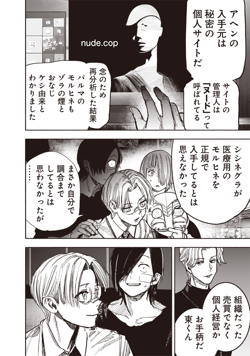 CHOUJIN X - raw - Chapter 43 - https://jpdd.ccdd.to/JPDD/choujinx/253144/jif24ddtr2v.jpg