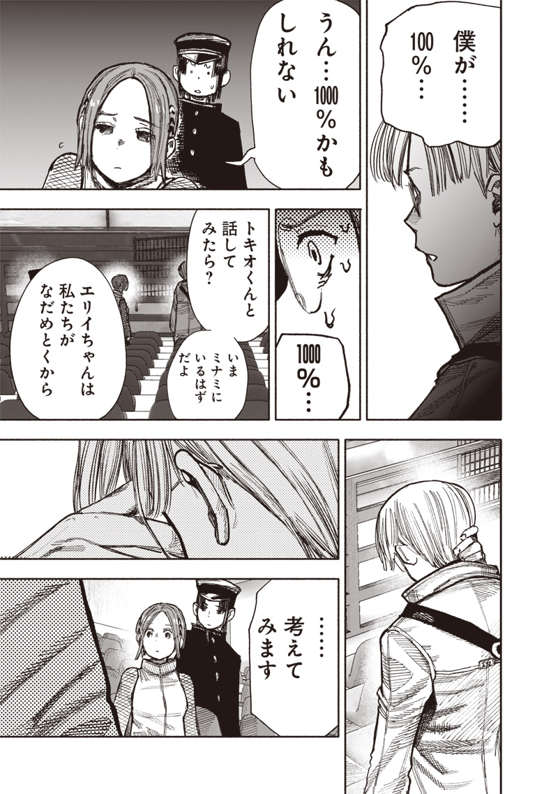 CHOUJIN X - raw - Chapter 43 - https://jpdd.ccdd.to/JPDD/choujinx/253144/rlokr11cheb.jpg