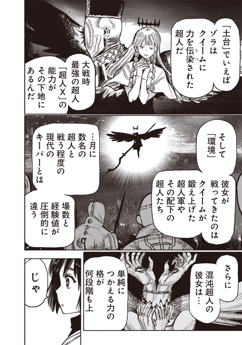 CHOUJIN X - raw - Chapter 43 - https://jpdd.ccdd.to/JPDD/choujinx/253144/xsh425axoom.jpg