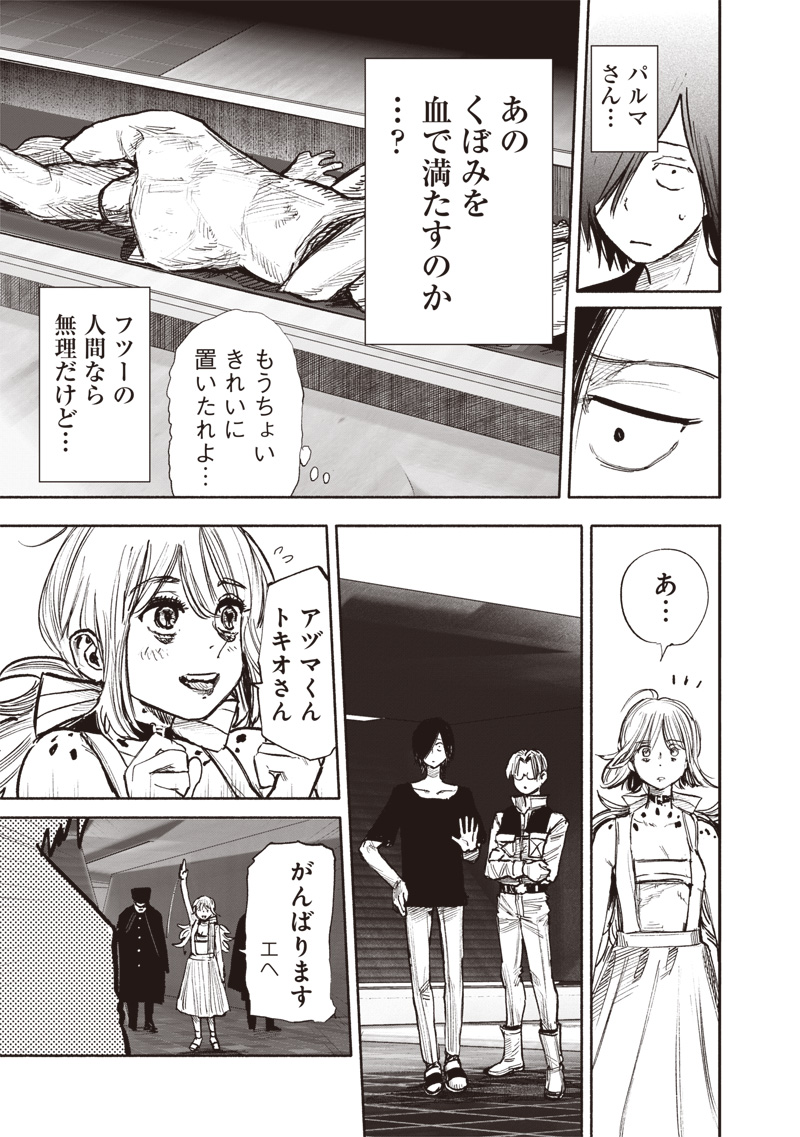 CHOUJIN X - raw - Chapter 44 - https://jpdd.ccdd.to/JPDD/choujinx/255508/0bqj1mmeqbs.jpg