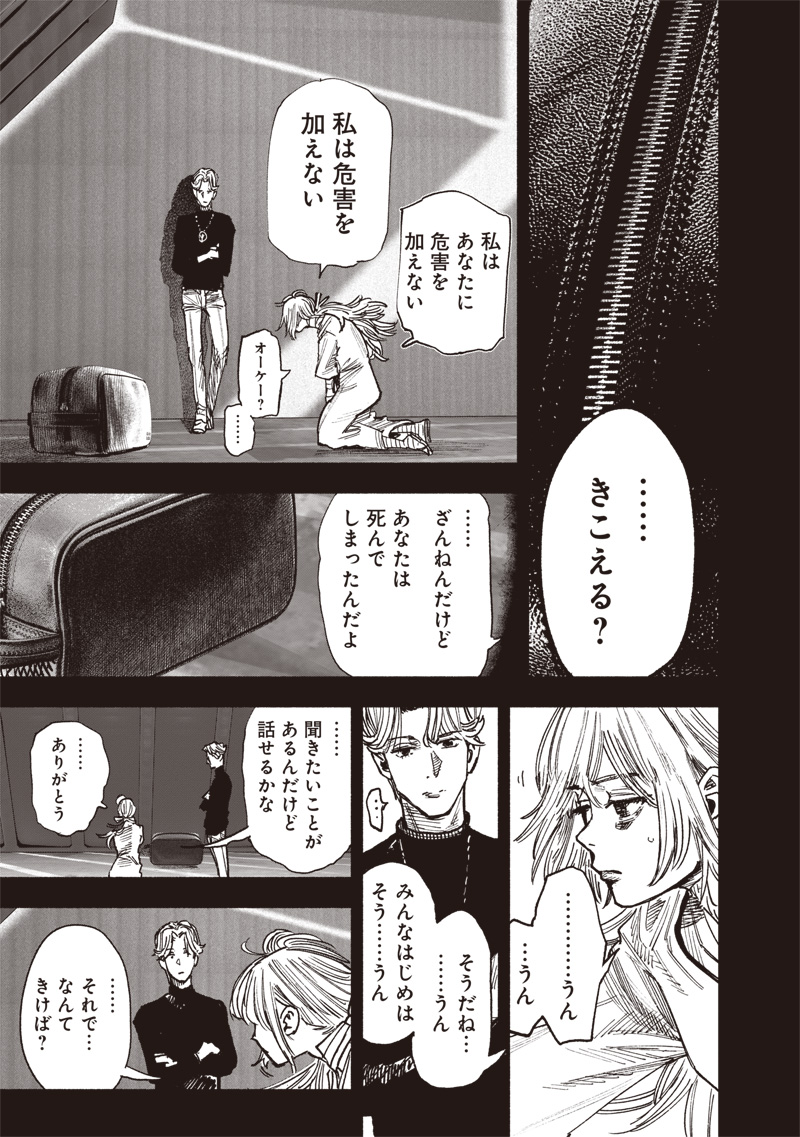 CHOUJIN X - raw - Chapter 44 - https://jpdd.ccdd.to/JPDD/choujinx/255508/1ecfilbova2.jpg