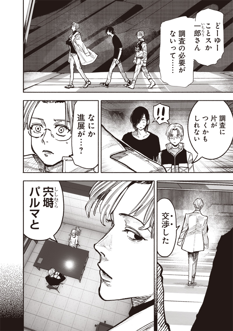 CHOUJIN X - raw - Chapter 44 - https://jpdd.ccdd.to/JPDD/choujinx/255508/ankjz5umujh.jpg