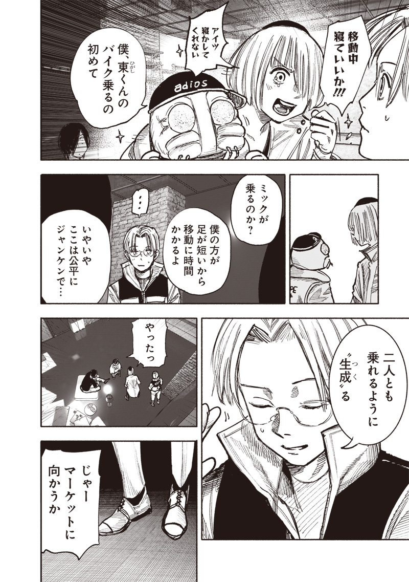 CHOUJIN X - raw - Chapter 44 - https://jpdd.ccdd.to/JPDD/choujinx/255508/eotrvkndqoo.jpg