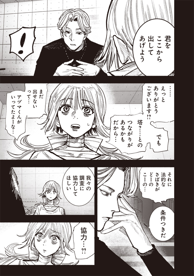 CHOUJIN X - raw - Chapter 44 - https://jpdd.ccdd.to/JPDD/choujinx/255508/h4bpfzepjxb.jpg