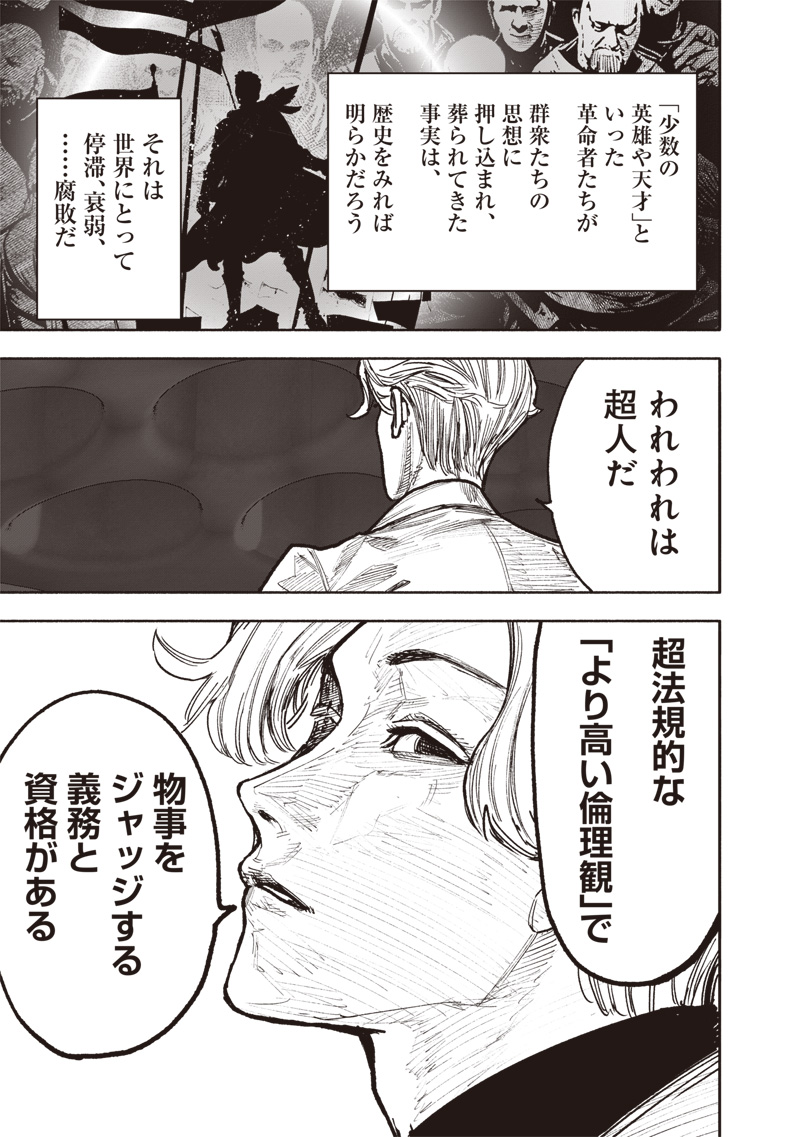 CHOUJIN X - raw - Chapter 44 - https://jpdd.ccdd.to/JPDD/choujinx/255508/hvwy5xcnma5.jpg