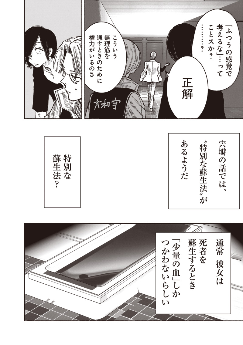 CHOUJIN X - raw - Chapter 44 - https://jpdd.ccdd.to/JPDD/choujinx/255508/iospxighzgn.jpg