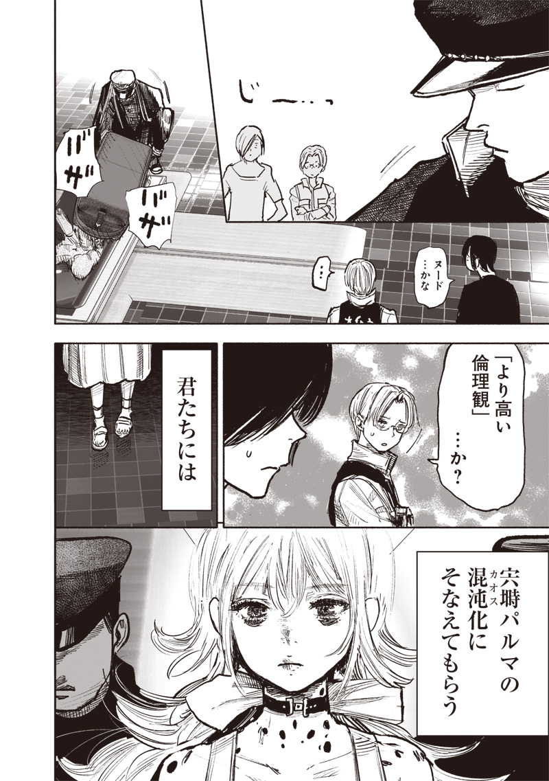 CHOUJIN X - raw - Chapter 44 - https://jpdd.ccdd.to/JPDD/choujinx/255508/obttanvqe2k.jpg