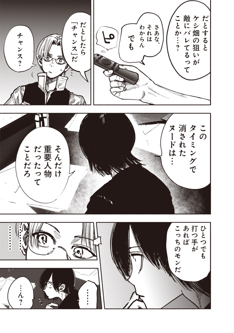 CHOUJIN X - raw - Chapter 44 - https://jpdd.ccdd.to/JPDD/choujinx/255508/ugngdkiijaf.jpg