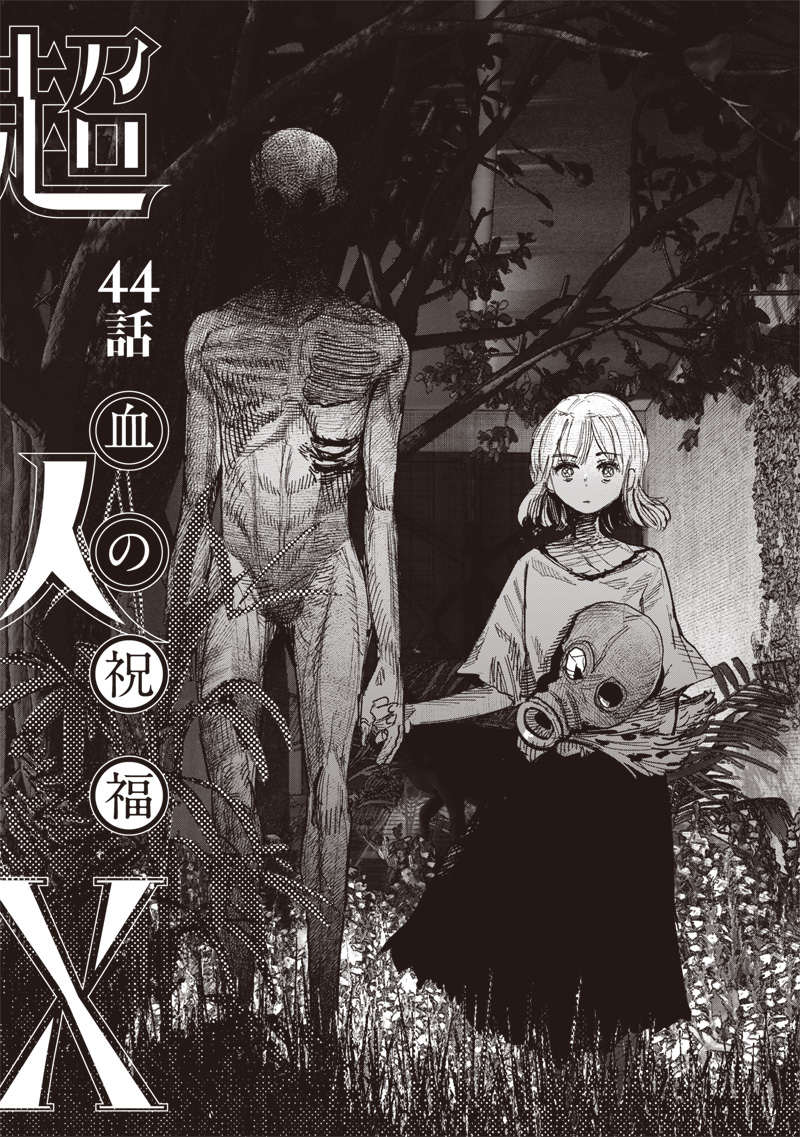 CHOUJIN X - raw - Chapter 44 - https://jpdd.ccdd.to/JPDD/choujinx/255508/xwisnjsxjyn.jpg