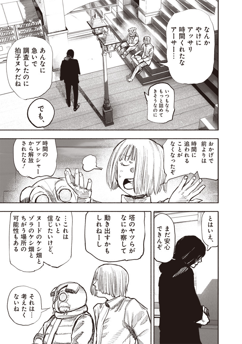 CHOUJIN X - raw - Chapter 45 - https://jpdd.ccdd.to/JPDD/choujinx/257403/0rjpfz4gibc.jpg