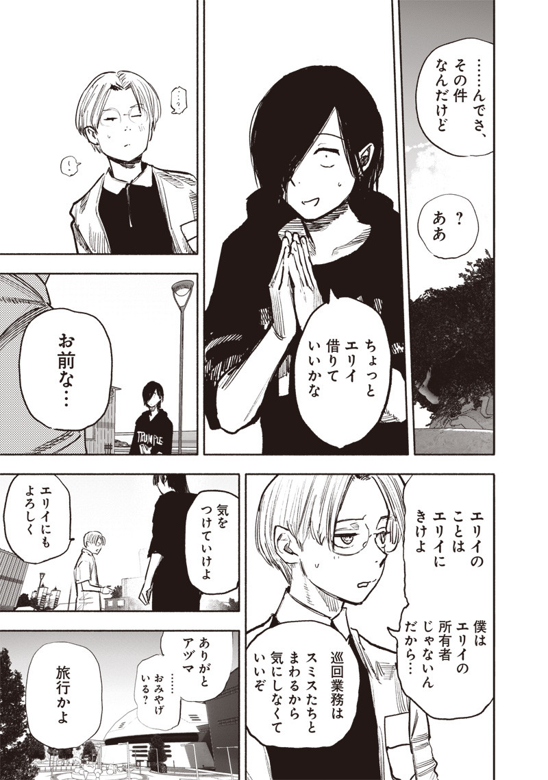 CHOUJIN X - raw - Chapter 45 - https://jpdd.ccdd.to/JPDD/choujinx/257403/cs2admucifu.jpg
