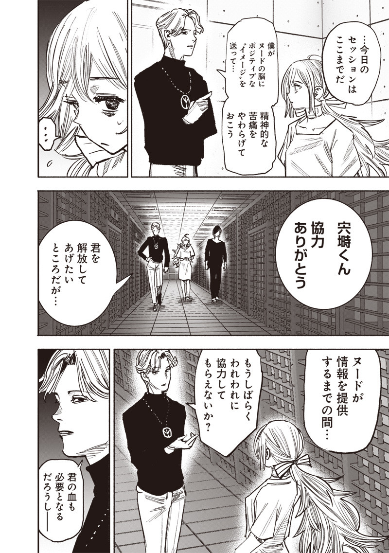 CHOUJIN X - raw - Chapter 45 - https://jpdd.ccdd.to/JPDD/choujinx/257403/dlciz5mo1ls.jpg
