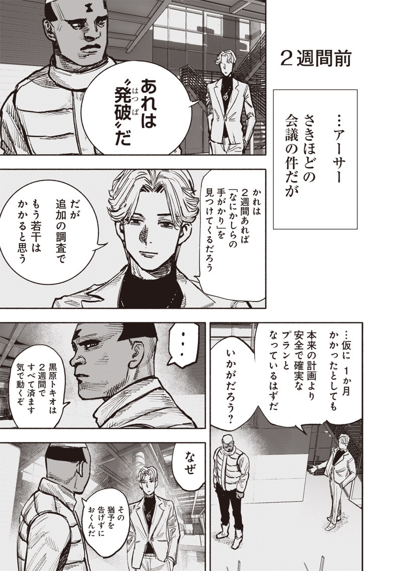 CHOUJIN X - raw - Chapter 45 - https://jpdd.ccdd.to/JPDD/choujinx/257403/fyvffpe5kry.jpg